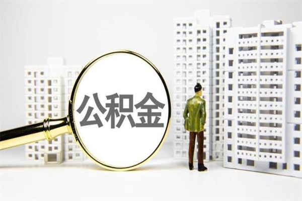 忻州封存6个月没有离职证明（公积金封存6年,没离职证明）